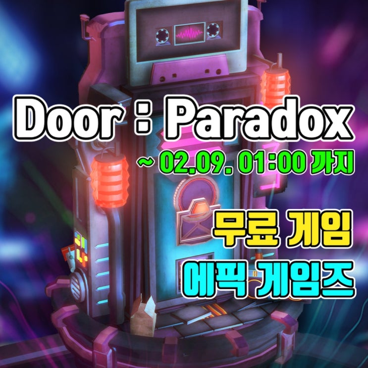  에픽 게임즈 스토어 무료 게임 - Doors : Paradox (~24 .02.09. 01:00)