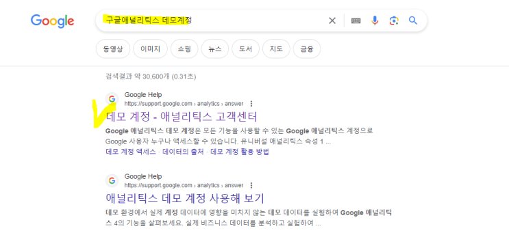  구글애널리틱스(GA4) 데모계정이 안보일 때