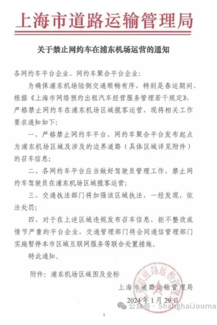  (알림)2024 년 춘윈(春运)기간 푸동공항 택시호출 금지