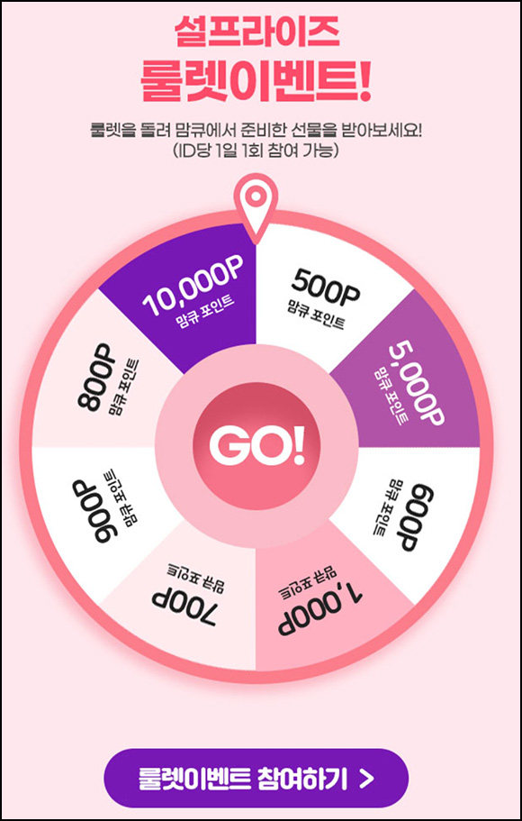 맘큐 룰렛이벤트(랜덤 500~1만p)즉당~02.07 맘큐 룰렛이벤트(랜덤 500~1만p)즉당~02.07