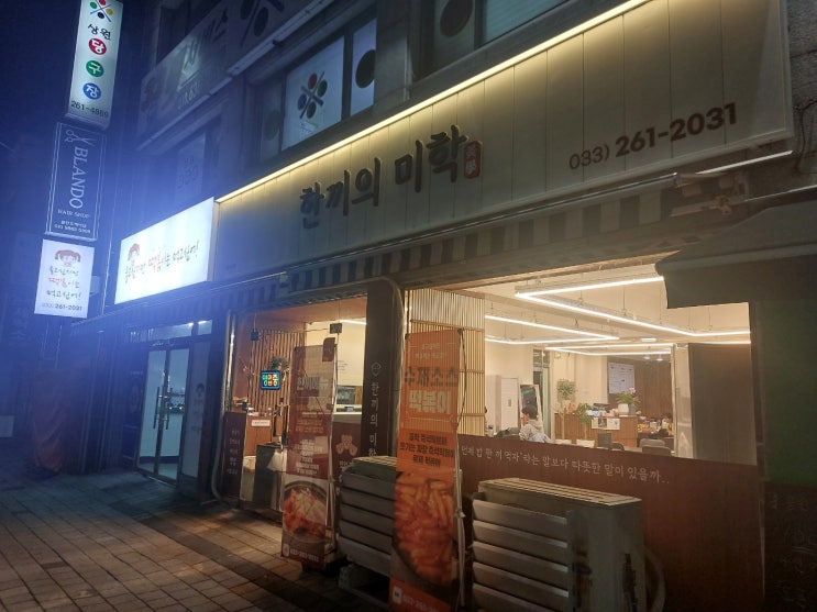  춘천 강원대 맛집 한끼의미학 방문 후기