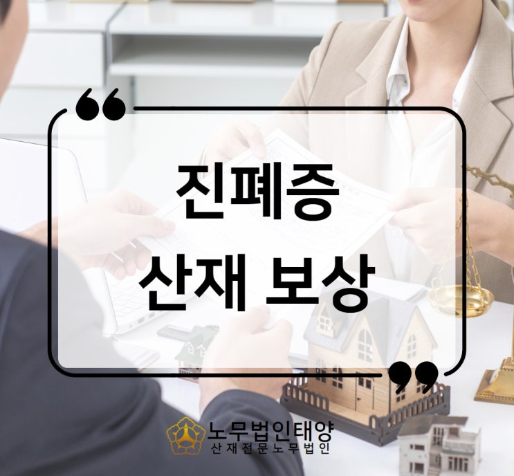  진폐증 산재 유족보상 수급권자 병형 및 심폐기능
