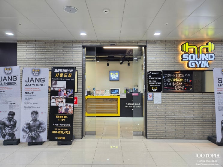  양산PT헬스장 사운드짐 양산점 2회차 후기
