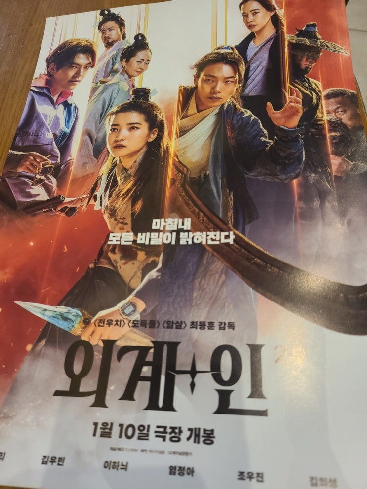  영화 외계+인 2부 외계인 2부 롯데 시네마 관람 후기