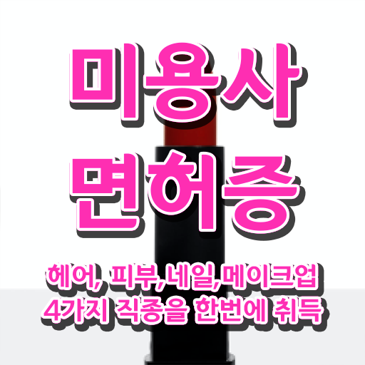  네일 민간자격증 교육 이것만 확인해요 !