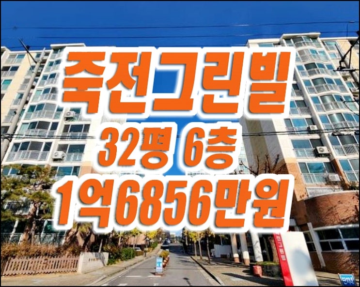 대구죽전그린빌 달서구 죽전동 아파트 경매 매매 대구죽전그린빌 달서구 죽전동 아파트 경매 매매