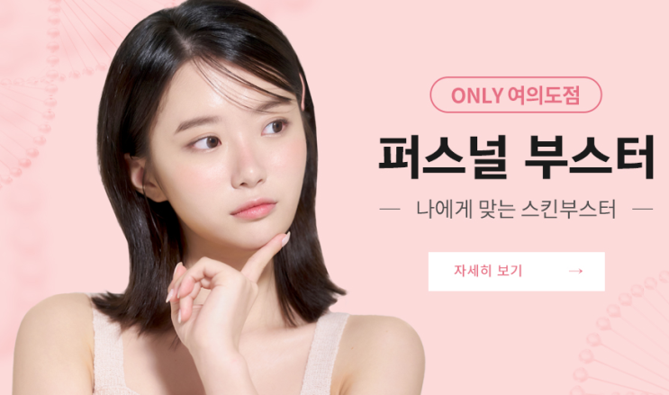 [2024년 2월 여의도 피부과] 유앤아이 오픈 이벤트 소개&추천 - 리쥬란, 인모드,아쿠아필,제모,입술필러,피코토닝, 스킨보톡스 등