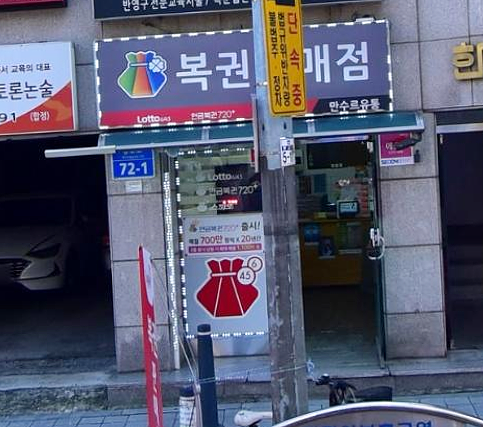  연금복권 720+ 196회 서울 마포구 합정동 만수르유통 복권판매점 연금복권 1등 2등 동시 당첨