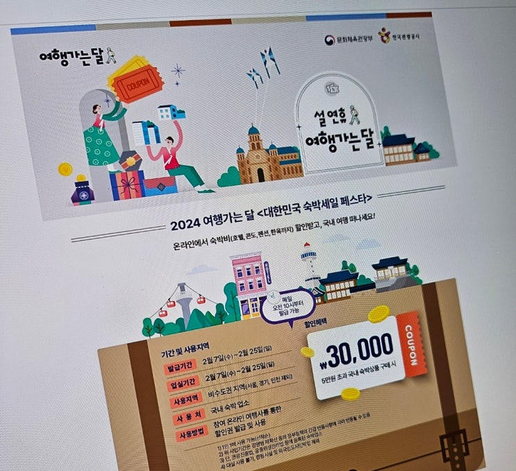  2024 설 연휴 여행 가는 달 쿠폰(선착순 9만 장)