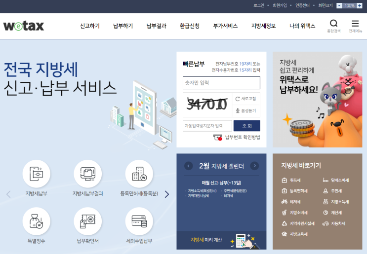  국세 및 지방세완납증명서 출력 방법