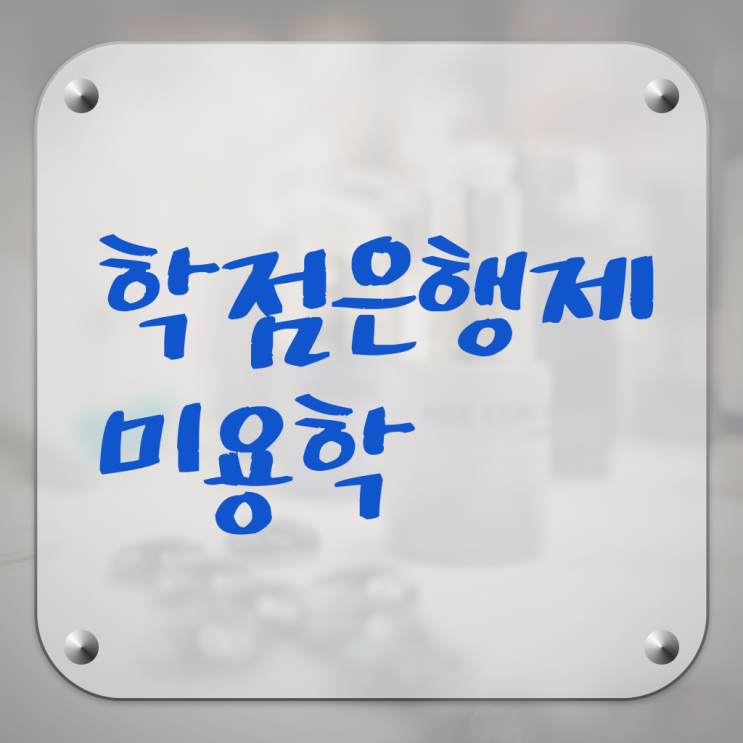  미용사종합자격증 발급 취업 제가 알려드릴게요 ?!