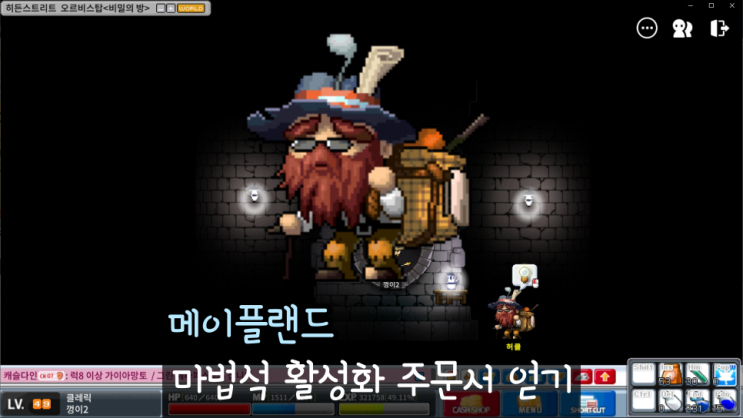  메이플랜드 오르비스 퀘스트 허클의 마법재료 모으기 위치