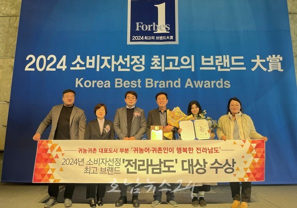  전남도 2024년 소비자 선정 귀농어귀촌 대표도시 부분 브랜드대상 수상