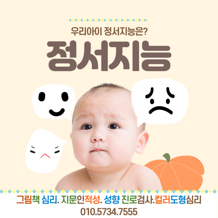  우리 아이 감정의 비밀정원 유아와 함께하는 정서지능발달
