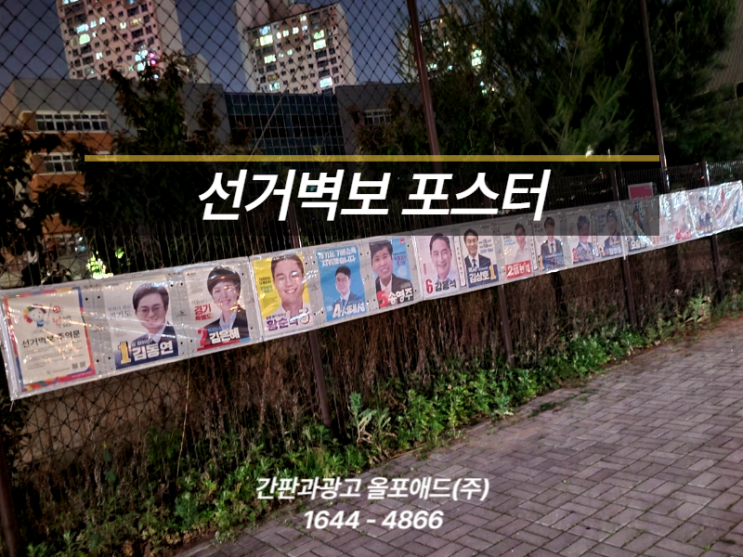  선거벽보 포스터 관련 현수막제작 진행사례 공유
