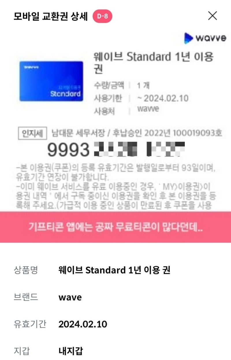 11번가에서 구매한 웨이브 이용권 등록하기 : 네이버 블로그
