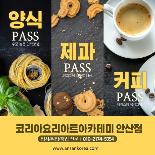  코리아요리아트아카데미 안산 어떤 곳일까