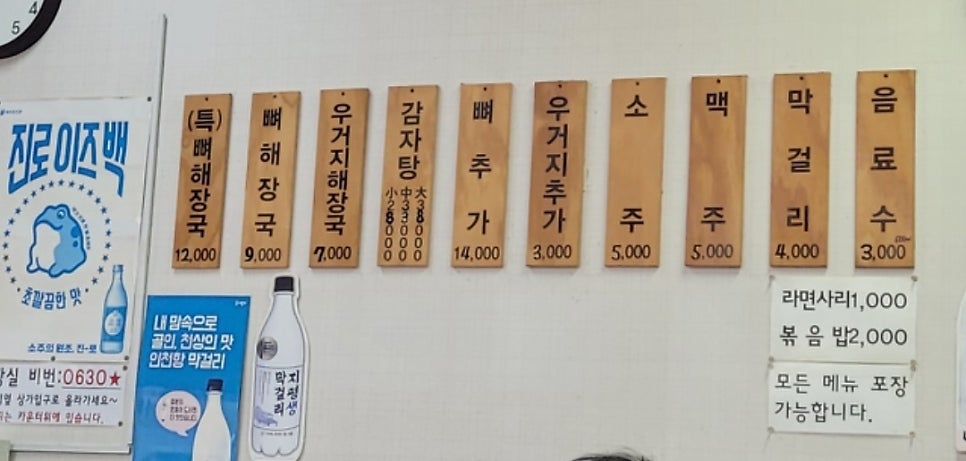 88뼈해장국 사진 3