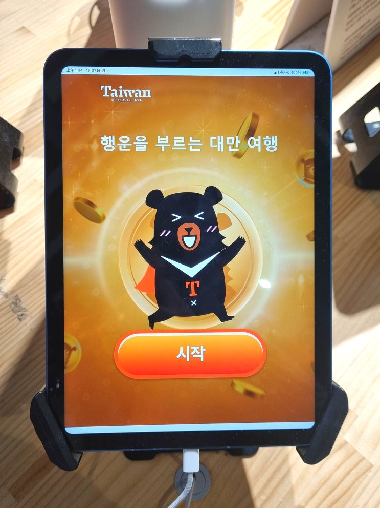  대만 여행 지원금 신청 방법, 위치 및 당첨 여부, 아이패스 수령, 사용처