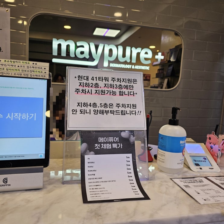  [목동41타워] 피부레이저 《메이퓨어의원》 피코토닝 후기