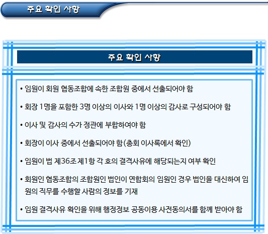 이종협동조합연합회 설립 제출 서류(사업계획서 등) 이종협동조합연합회 설립 제출 서류(사업계획서 등)