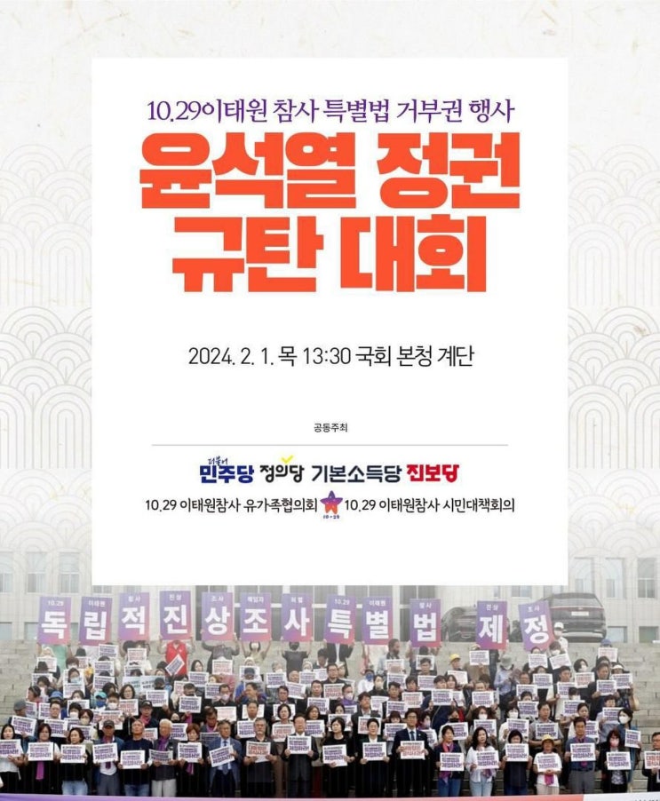예비<b>후보</b> 김종욱 - 10.29 <b>이태원 참사</b> 특별법 거부권 행사... 