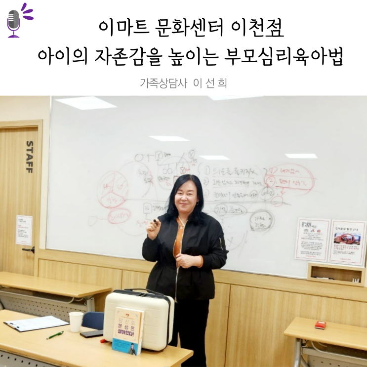  이마트 문화센터 이천점 강연 후기 : 아이의 자존감을 높이는 부모심리육아법