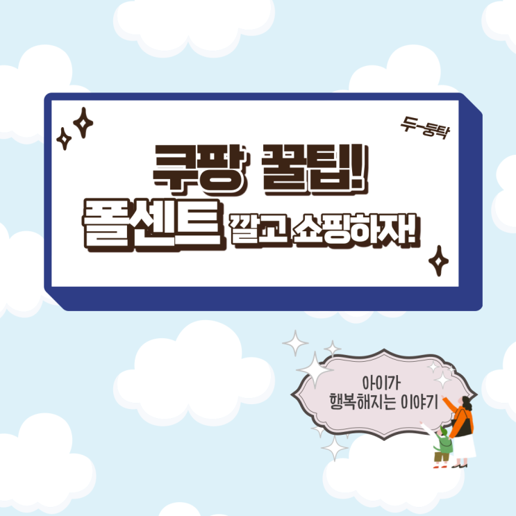  [쿠팡 꿀팁]폴센트 사용법 최저가 알람 설정 간단 정리