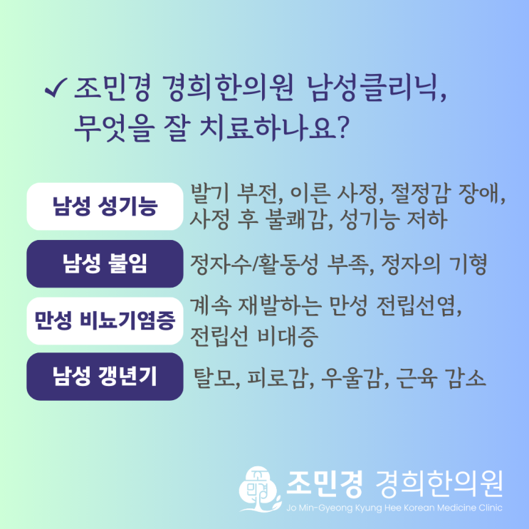  급성 만성전립선염 증상, 원인, 한의학 치료(하남 감일 조민경 경희한의원)