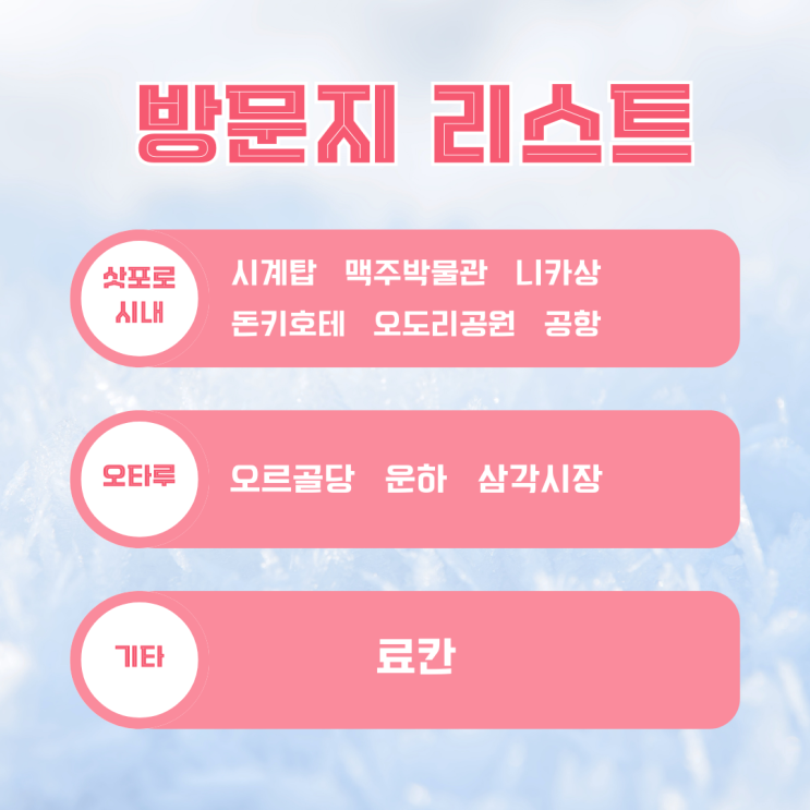  삿포로 관광지 명소 방문 후기