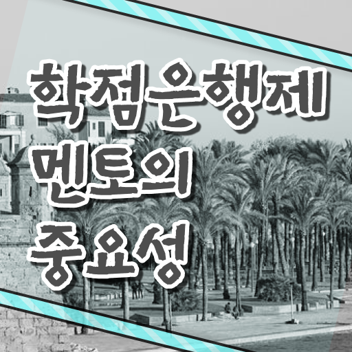  학은제 취업 복수전공 정보꾸러미 !