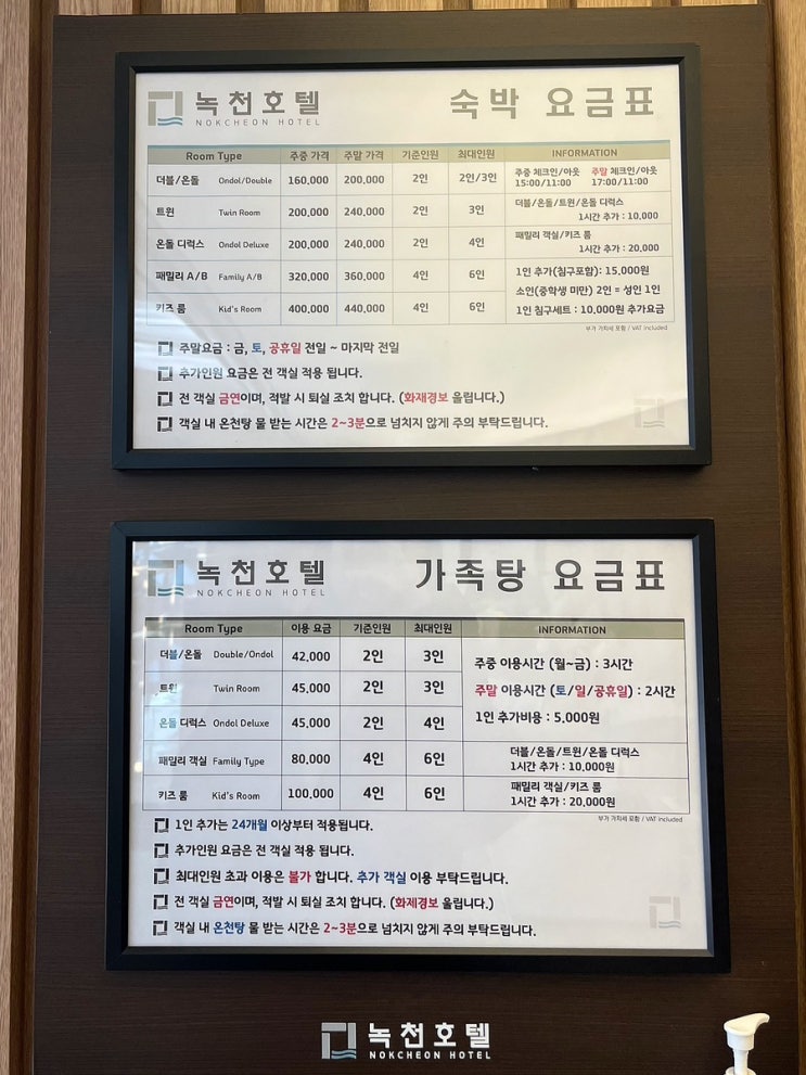  부산 가족탕 동래 녹천온천호텔 온돌 대실 후기 (대실요금, 숙박요금, 대실시간)