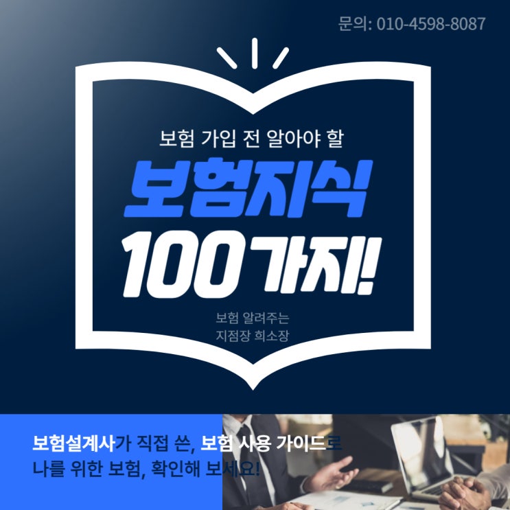  약관읽어주는 설계사 "신뢰로 보답하는 희소장"입니다.