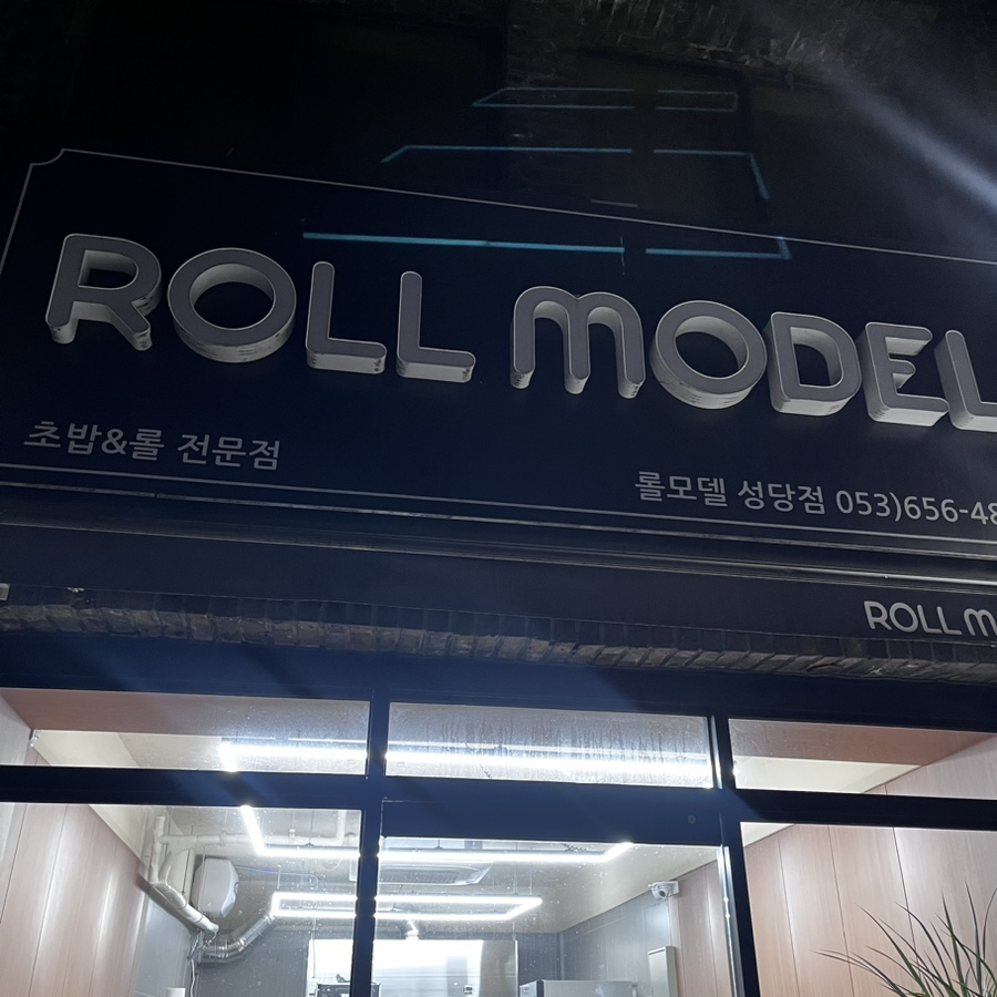 롤모델 성당점 사진 1