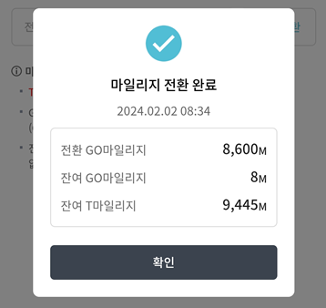 티머니 GO마일리지를 T마일리지로 전환 후 현금으로 받는 방법! (교통카드 티머니 페이머니 ....