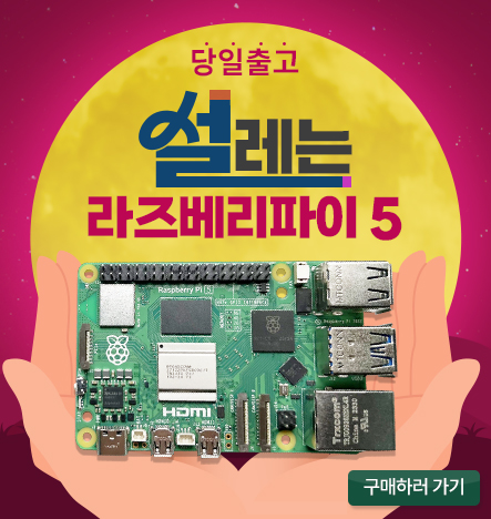  NEW 라즈베리파이 5ㅣ Raspberry Pi 5ㅣ업그레이드 라즈베리파이5 살펴보기