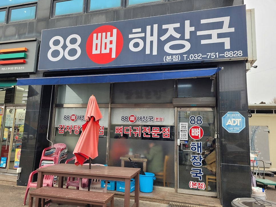 88뼈해장국 사진 1