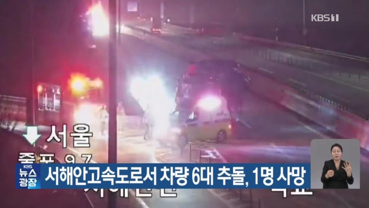 고창, <b>서해안고속도로</b>에서," <b>화물차</b> 등 차량 6대 연쇄<b>추돌</b>... 