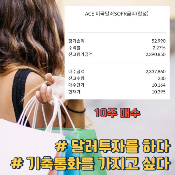 중개형 ISA 매수 ACE미국달러SOFR금리(합성) 10주 매수 [2024.02]