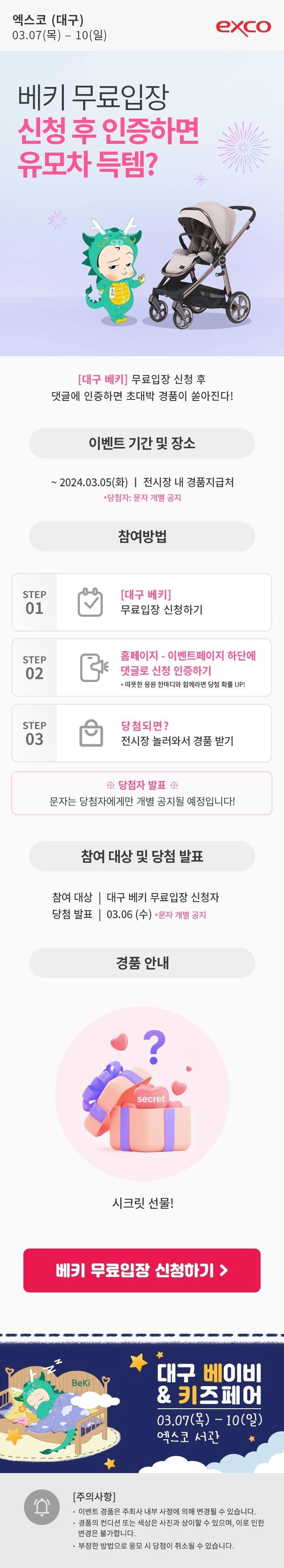  2024년 대구 베이비 키즈페어 무료입장
