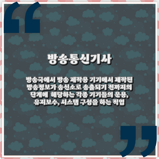  방송통신기사 자격증 궁금해 !!!