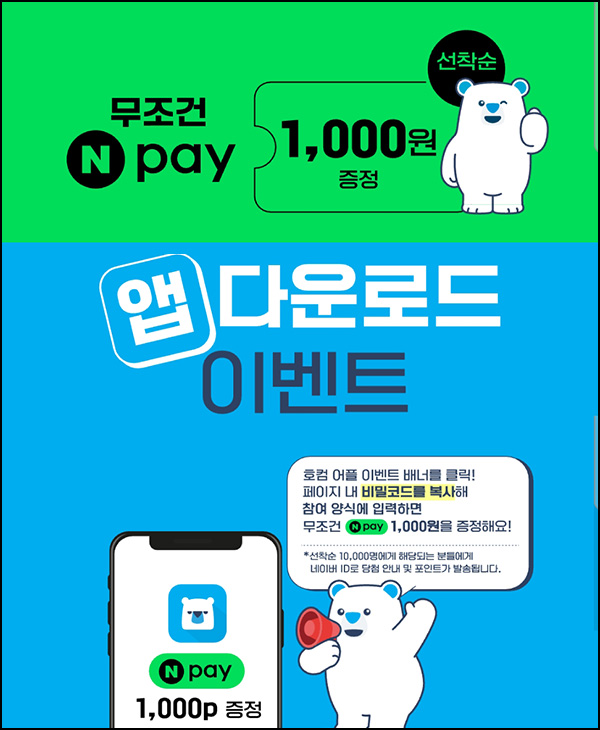 호텔스컴바인앱 신규가입이벤트(네페 1천원 1만명)선착 호텔스컴바인앱 신규가입이벤트(네페 1천원 1만명)선착