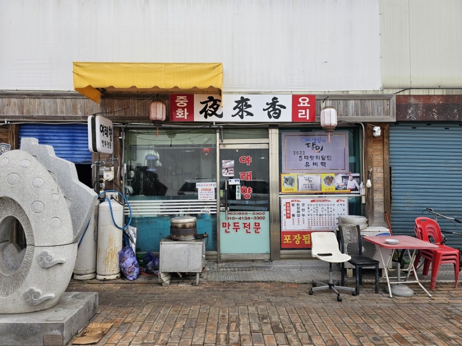 야래향 사진 1