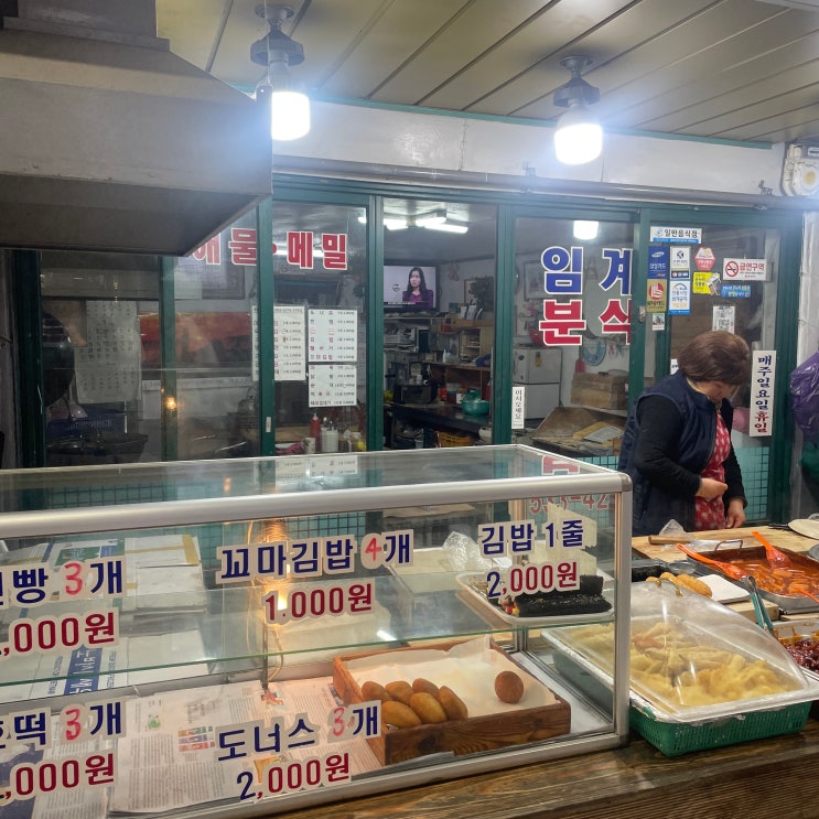  [동해 중앙시장 분식] ‘임계분식’ 도너스 사라다빵 먹부림