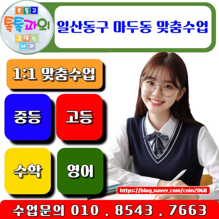  마두동과외 새 학기 예비 고1 중간고사 수학 시험대비