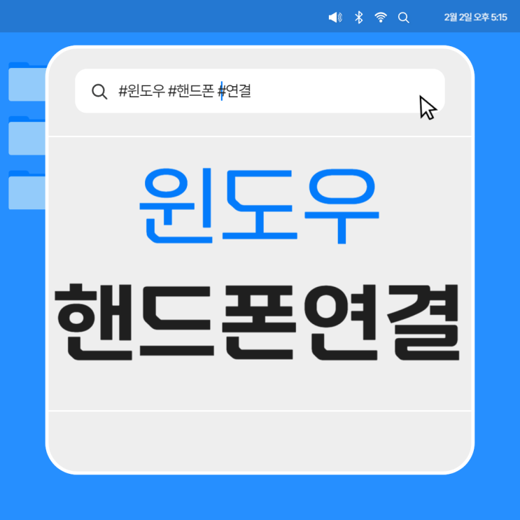 컴퓨터 윈도우 핸드폰 연결 갤럭시 문자 PC에서 보내기