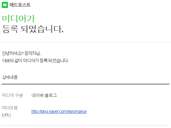  네이버 애니포스트 미디어 등록 성공