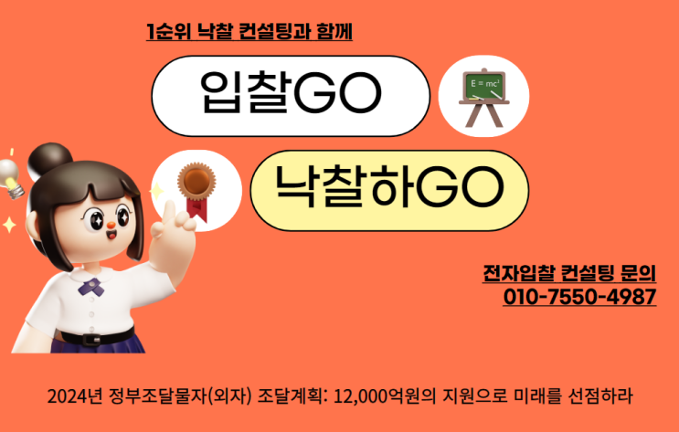  2024년 정부조달물자(외자) 조달계획: 12,000억원의 지원으로 미래를 선점하라