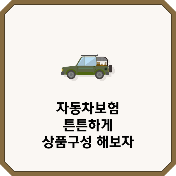 DB다이렉트자동차보험 원데이 고객센터 가입 가격