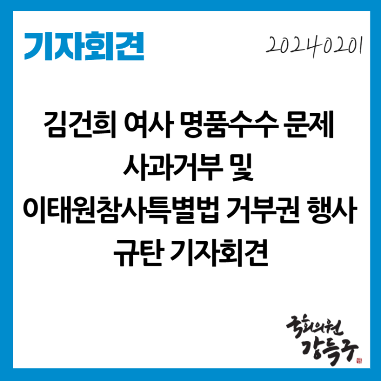[기자회견] <b>김건희 여사</b> 명품수수 문제 <b>사과</b> 마저 거부 및... 